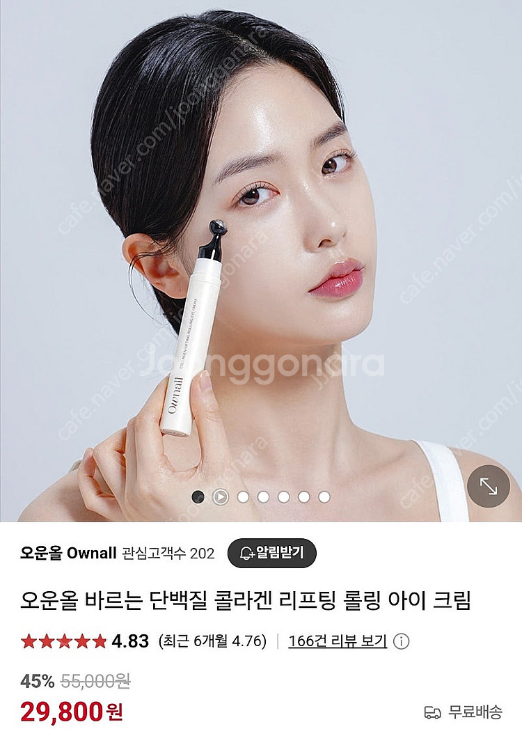 오운올 콜라겐 리프팅 롤링 아이 크림--0
