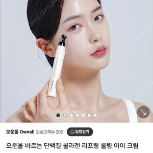 오운올 콜라겐 리프팅 롤링 아이 크림