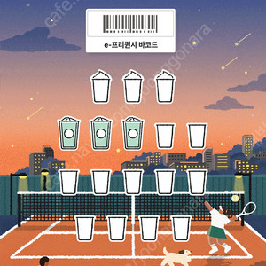 스타벅스 프리퀀시 일반 3개 1500원