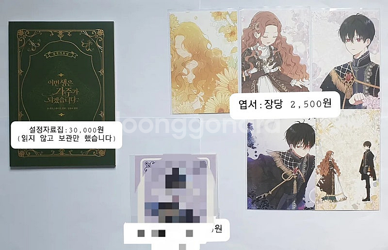 이가주 이번생은 가주가 되겠습니다 굿즈 판매--1