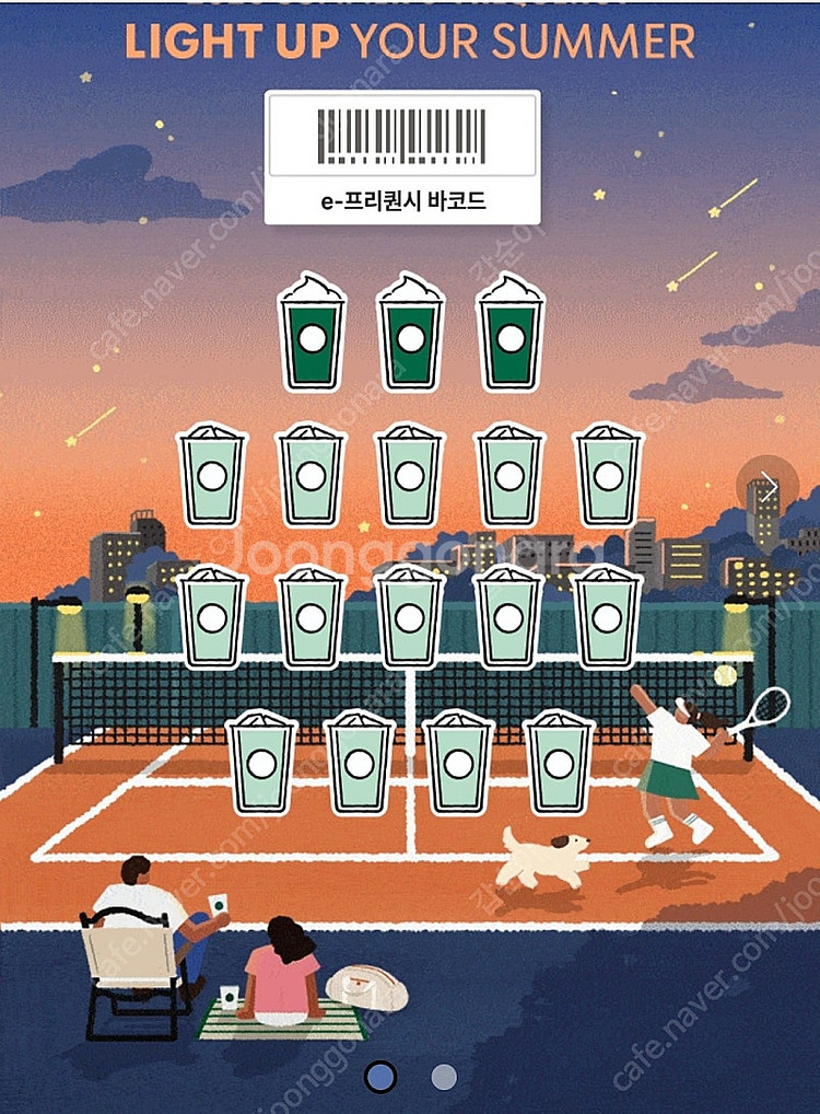 스벅 프리퀀시 일반2--0