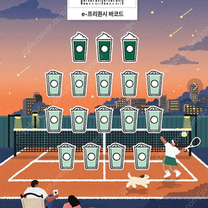 스벅 프리퀀시 일반2