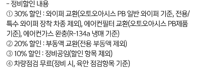 오토오아시스 엔진오일 2만원 할인쿠폰 정비할인 & 그리...--1