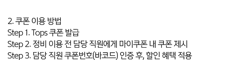 오토오아시스 엔진오일 2만원 할인쿠폰 정비할인 & 그리...--2