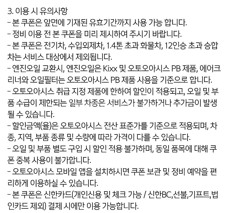 오토오아시스 엔진오일 2만원 할인쿠폰 정비할인 & 그리...--3