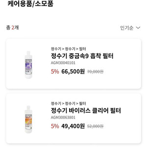 LG 퓨리케어 정수기 필터 (3개)