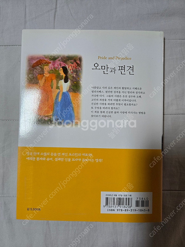 지경사 세계 명작 88권(만화 수호지, 삼국지 덤)--3