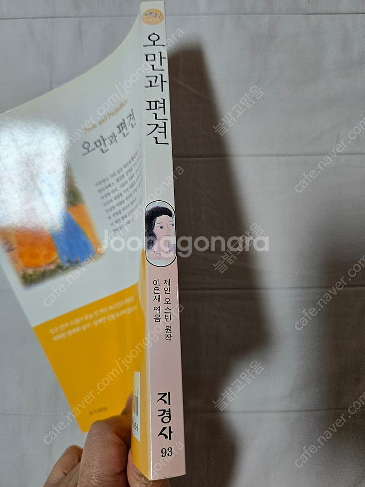 지경사 세계 명작 88권(만화 수호지, 삼국지 덤)--4
