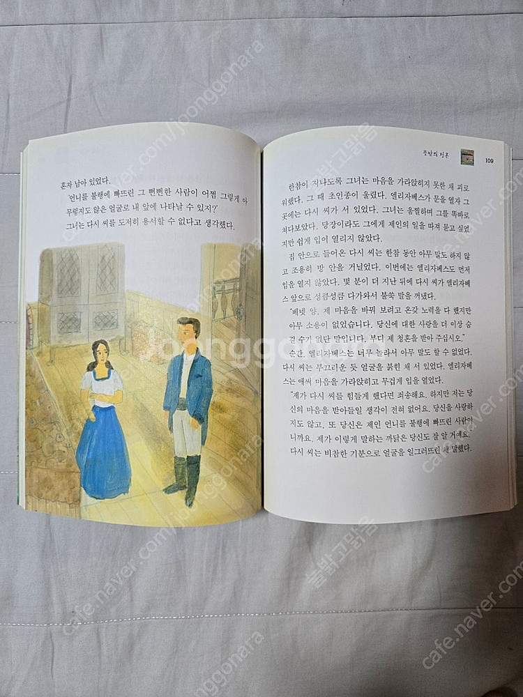 지경사 세계 명작 88권(만화 수호지, 삼국지 덤)--5