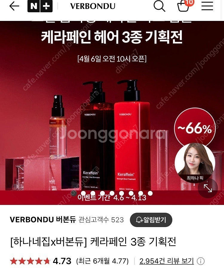 하나네집 버본듀 케라페인 탈모 샴푸 3종 세트 판매--0