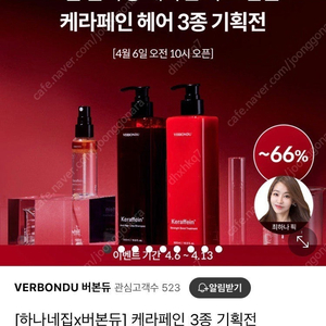 하나네집 버본듀 케라페인 탈모 샴푸 3종 세트 판매