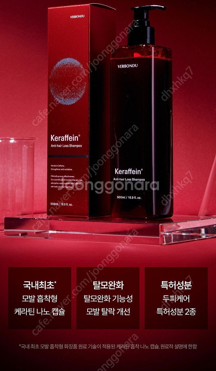 하나네집 버본듀 케라페인 탈모 샴푸 3종 세트 판매--1