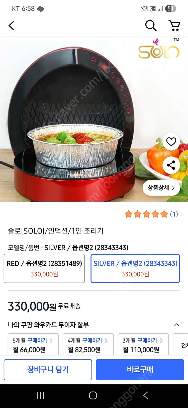 솔로 SOLO 인덕션 1인 라면 조리기 캠핑용--5