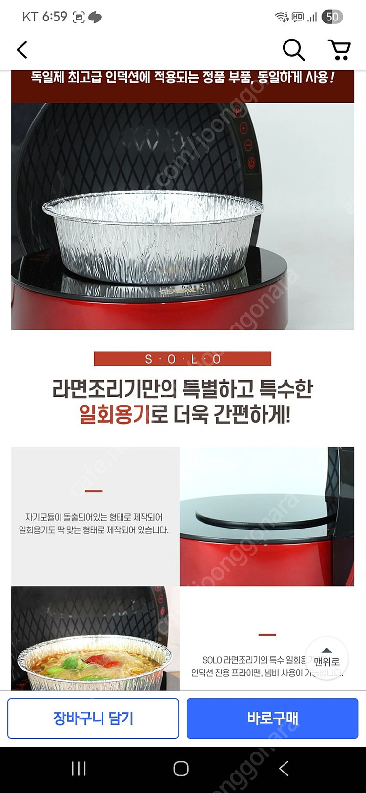 솔로 SOLO 인덕션 1인 라면 조리기 캠핑용--6