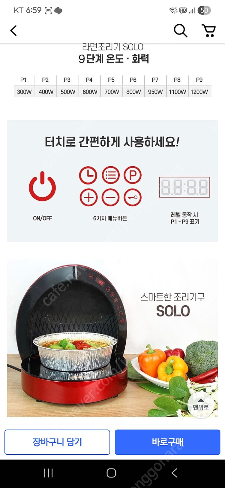 솔로 SOLO 인덕션 1인 라면 조리기 캠핑용--8