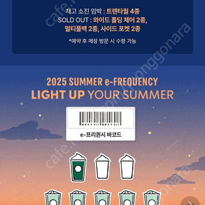 스타벅스 프리퀀시 미션1,일반6개 일괄팝니다