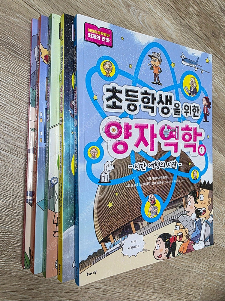 초등학생을 위한 양자역학--1