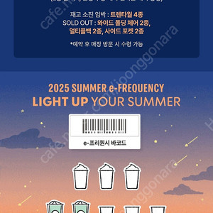 스타벅스 e프리퀀시 2개 천원