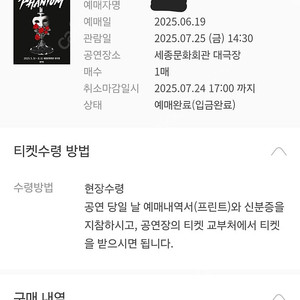 <팬텀> 박효신 , 7월25일(금), 4열 1석