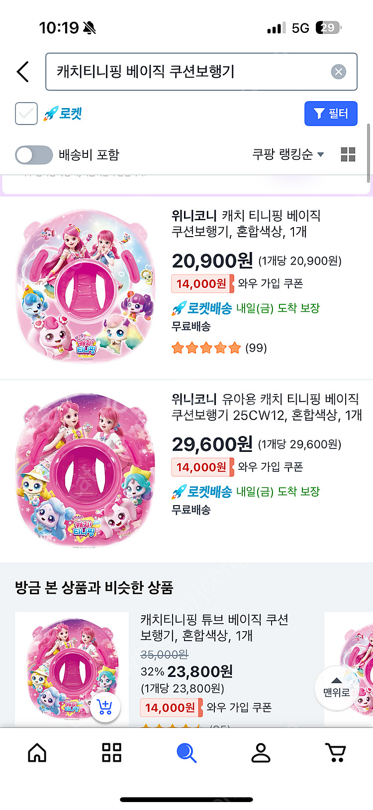 (새상품)캐치티니핑 쿠션 보행기 튜브--0