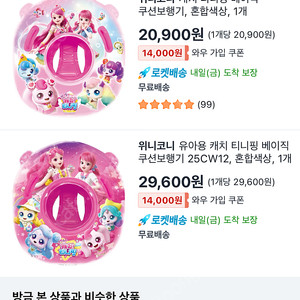 (새상품)캐치티니핑 쿠션 보행기 튜브