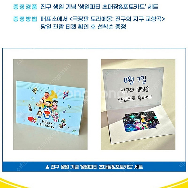 도라에몽 진구의그림이야기 소책자 지구교향곡 필름마크 그...--1