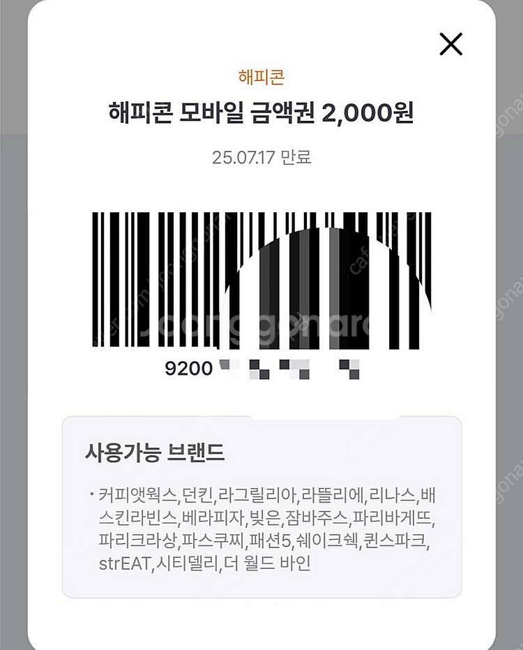해피콘 오늘까지 사용 가능 1000원--0