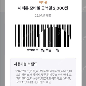 해피콘 오늘까지 사용 가능 1000원