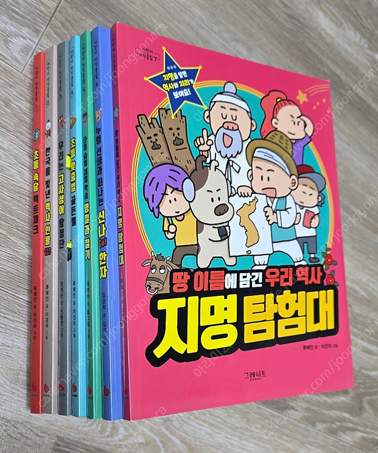 그레이트북스 어린이 지식클럽 속담 고사성어 역사 맞춤법 한자--1