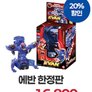 터닝메카드 갓 에반한정판