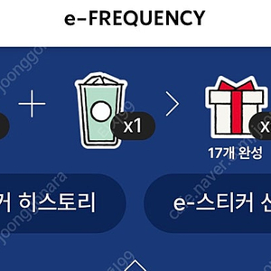 스타벅스 프리퀀시 미션1 일반1 1400원