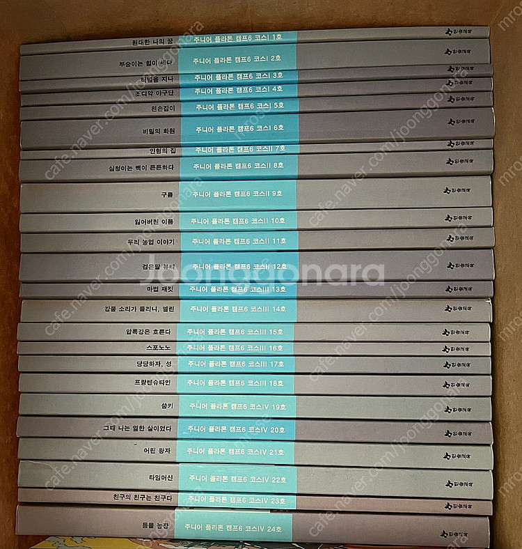 주니어플라톤 캠프6 리딩북 24권 배송포함--0