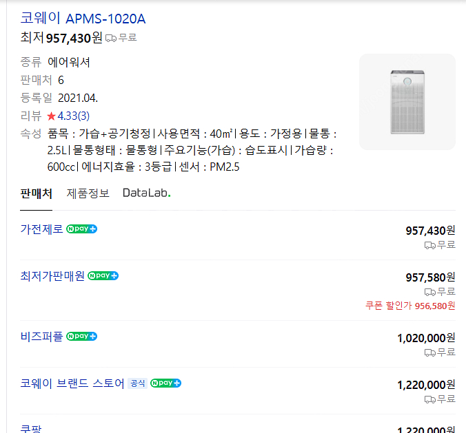 코웨이 가습청정기 APMS-1020A 미개봉 새제품 판...--1