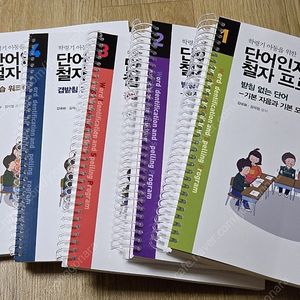 대학교재) 단어인지 및 철자 프로그램 (학령기 아동을 위한)