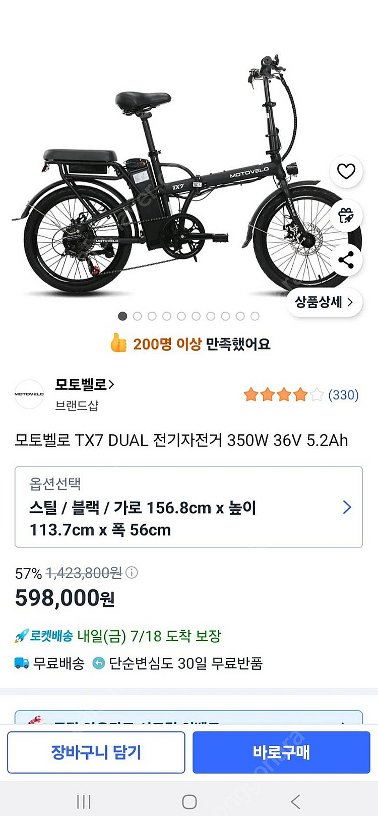 모토벨로 전기자전거 tx7 새상품 유아안장 장착한 제품--0