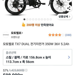 모토벨로 전기자전거 tx7 새상품 유아안장 장착한 제품