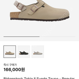 버켄스탁 토키오 40