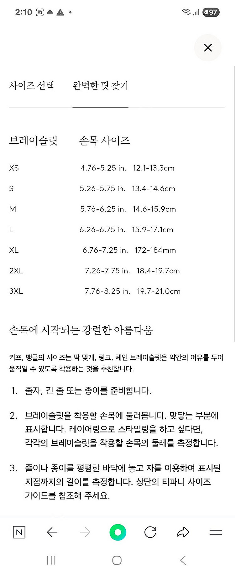 티파니 티와이어 팔찌 오닉스 M--5