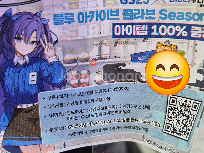 Gs25 블루아카이브 도시락쿠폰 팝니다. 2000원--0