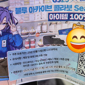 Gs25 블루아카이브 도시락쿠폰 팝니다. 2000원