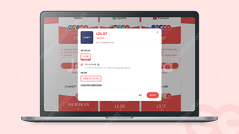유튜브프리미엄 가족계정 방법 정보--8