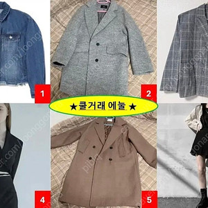 <쿨거래 에눌> 옷장정리 1탄 (아우터/상의/슬랙스)