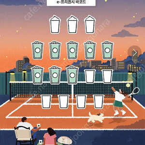 스타벅스 프리퀀시 일반