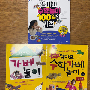 엄마표 수학놀이 가베놀이 수학가베놀이