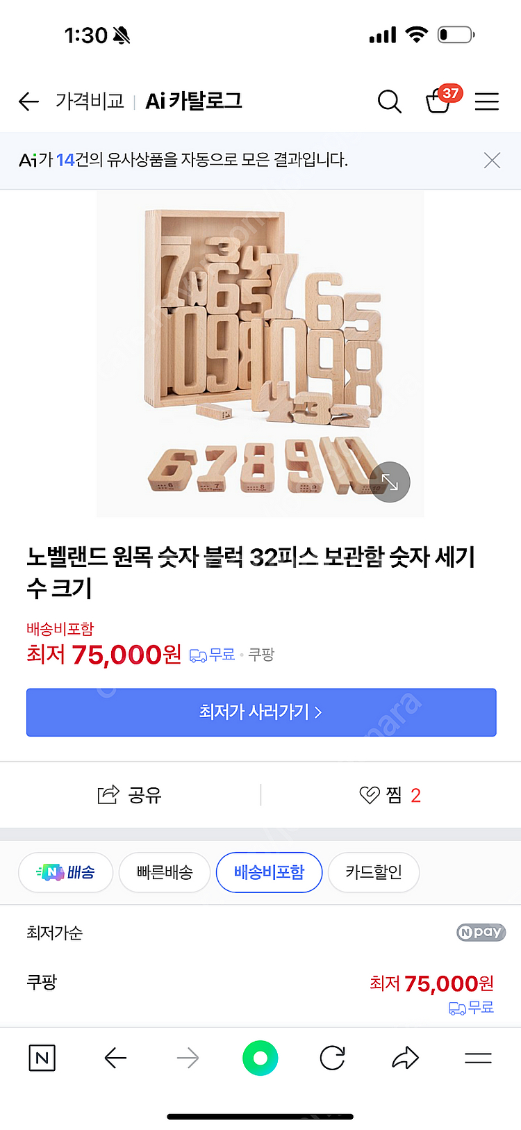 노벨랜드 원목숫자블록--2