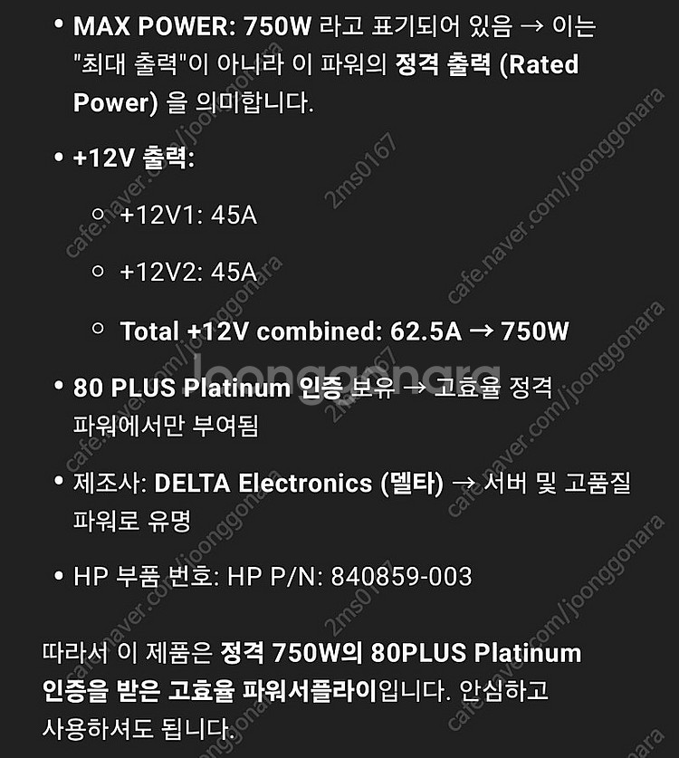 HP 750W 80PLUS Platinum 파워서플라이...--3