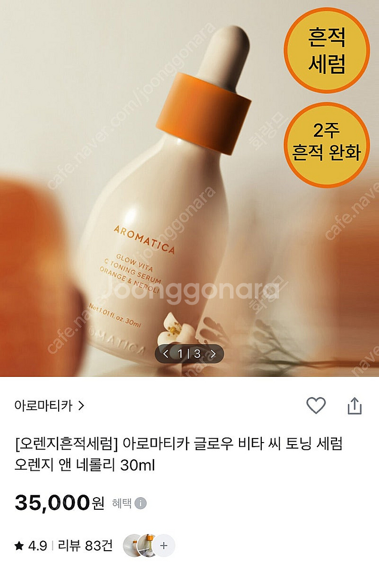 아로마티카 글로우 비타 씨 토닝 세럼 오렌지 앤 네롤리--0