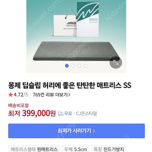 몽제 매트리스 슈퍼싱글