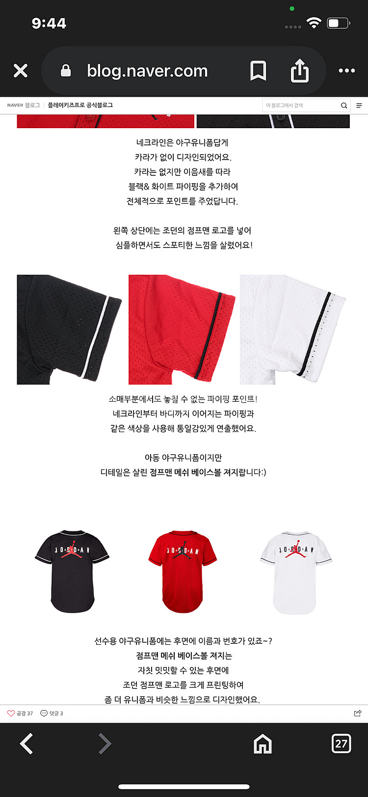 (정품) 아동 조던 매쉬 야구유니폼 (초등)--6