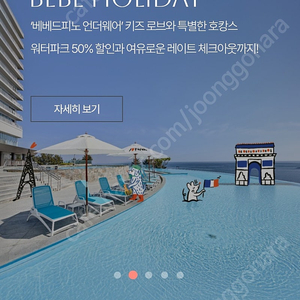 롯데리조트속초 호텔형 7월 26일.27일과 8월